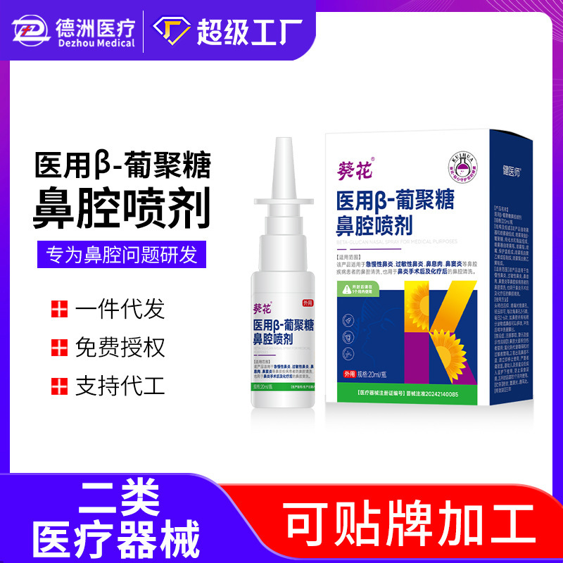 Sunflower medical beta glucan nasal spray to improve allergic rhinitis nasal polyps sinusitis rhinitis spray