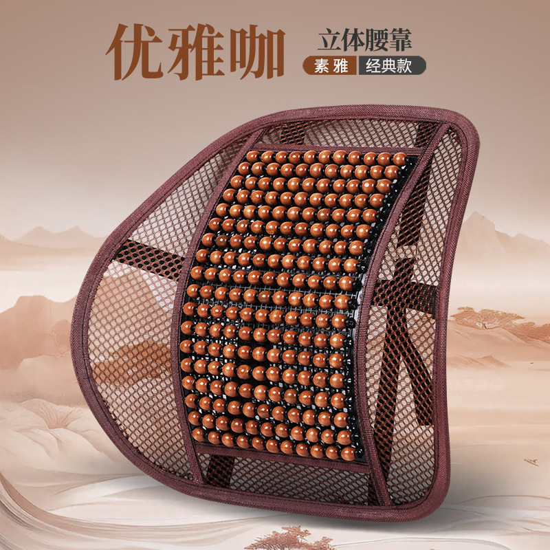 Wood Bead Seat Cushion Summer: Qìchē Cool pad - elegant-coffee