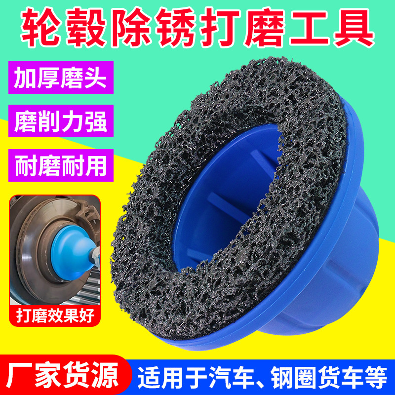 汽车轮毂轴头除锈保养工具轮毂钢圈防锈打磨机刹车盘除锈养护工具|undefined