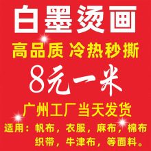 白墨烫画贴定制镂空衣服装热转印无胶边彩色印花LOGO广州工厂源头