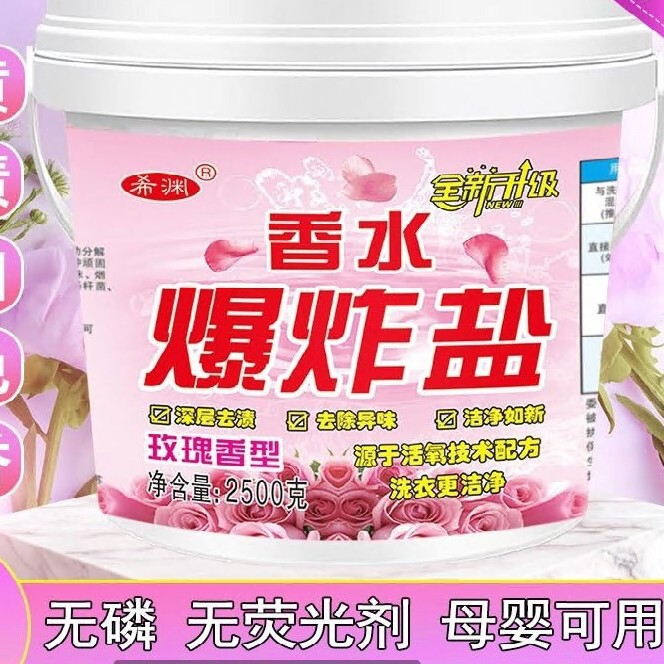Explosive Salt Laundry Detergent to Remove Stains, Remove Yellowing, Whiten Colorful Clothes, Leave Fragrance, Whiten Shoes, Remove Yellowing, Super Wholesale and Retail