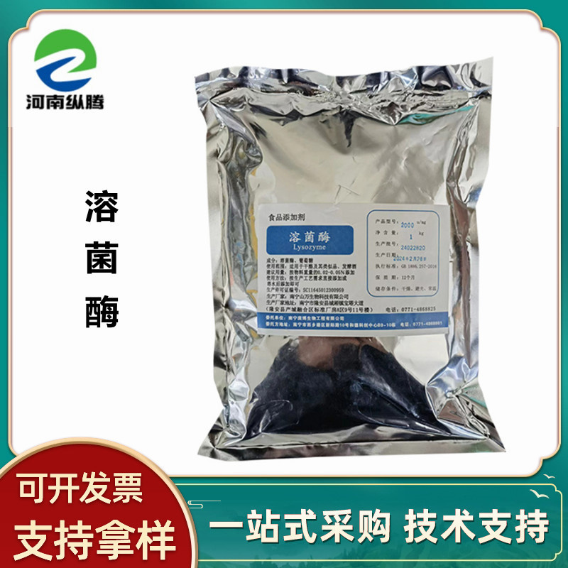 メーカー既製リゾチーム 食品グレードの酵素製剤 セルウォール酵素 アルカリ酵素 卵白抽出 高活性抗菌|undefined