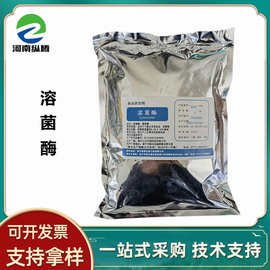 厂家现货溶菌酶食品级酶制剂胞壁质酶碱性酶蛋清提取高活性抑菌