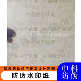 证件单据防伪;其他防伪产品;水印纸