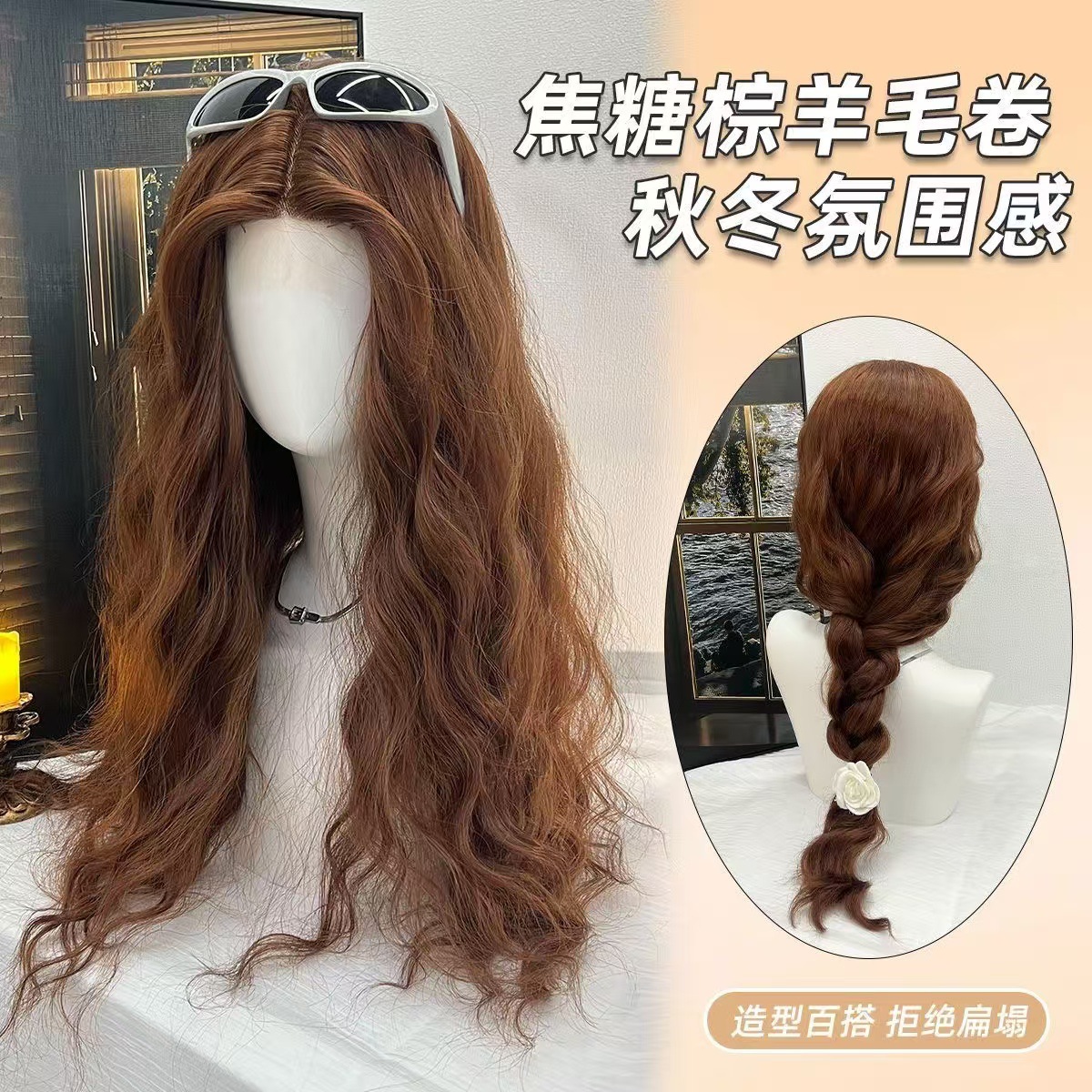Caramelo marrón cálido diario lana natural rollo frente encaje agua ondulado pelucina esponjosa versátil A05