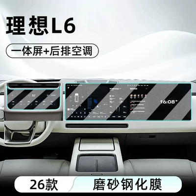 models of the Ideal L6 central: Car interior film - 26-models-of-the-ideal-l6-ultraintegrated-screen-rear-air-conditioningmatte-tempered-film