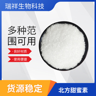 食品級甜蜜素北方甜蜜素食用甜味劑 炒貨飲料飼料增甜調味添加劑