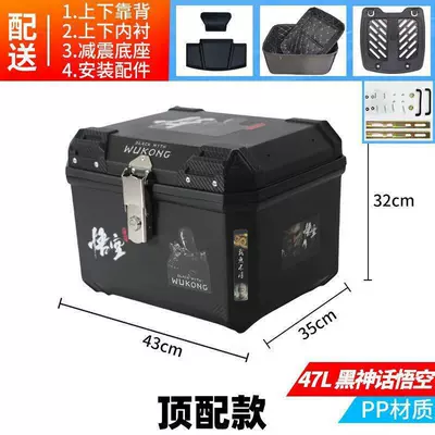 Universal motorcycle tail box, electric Motorcycle trunk - trunkblackblack-myth-wukong-stickerinner-lining-backrestone-set