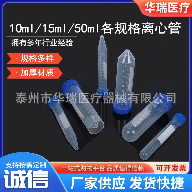 10 мл 15 мл 50 мл шнека круглого дна с заострением нижней центрифужной трубки прижимной крышки с круглым дном с плоским дном центрифужной трубки EP пробоотборной трубки
