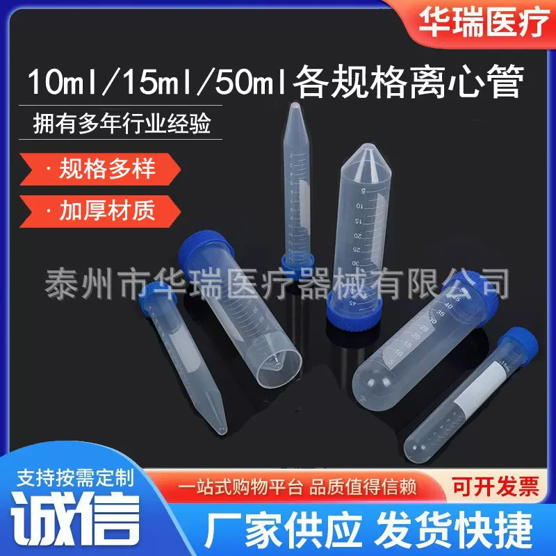 10ml 15ml 50ml螺口圆底尖底离心管 压盖圆底平底离心管 EP样品管