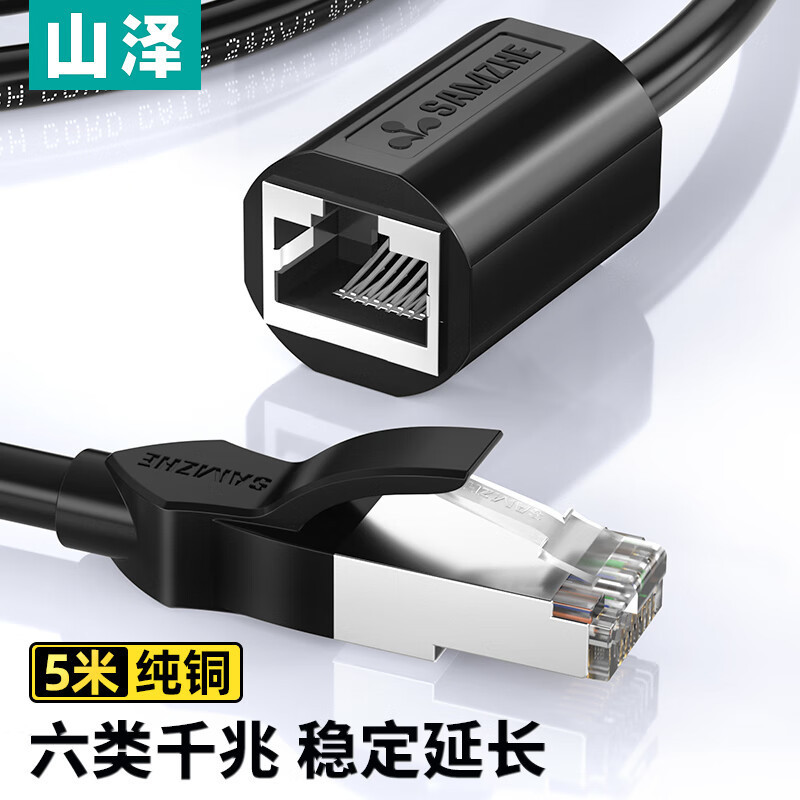 Shanze Category 6 network cable extension cable gigabit broadband cable pure copper twisted pair 1/2/3/5 m 605/10YC