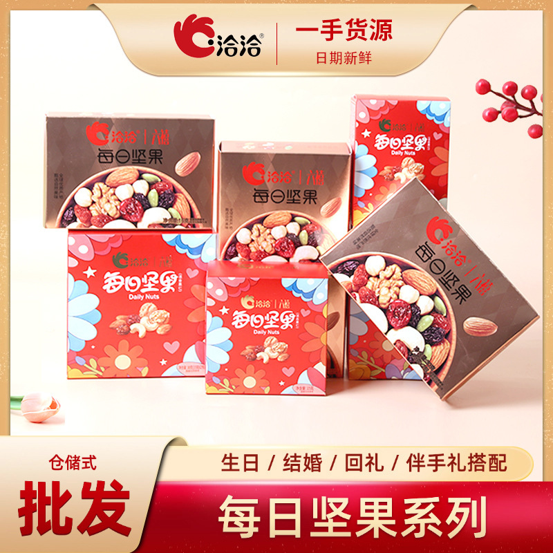 Qiaqia Daily Nuts Mixed Nuts Boxed 30g2 Packets Wedding Candy Full Moon Birthday Gift Snacks