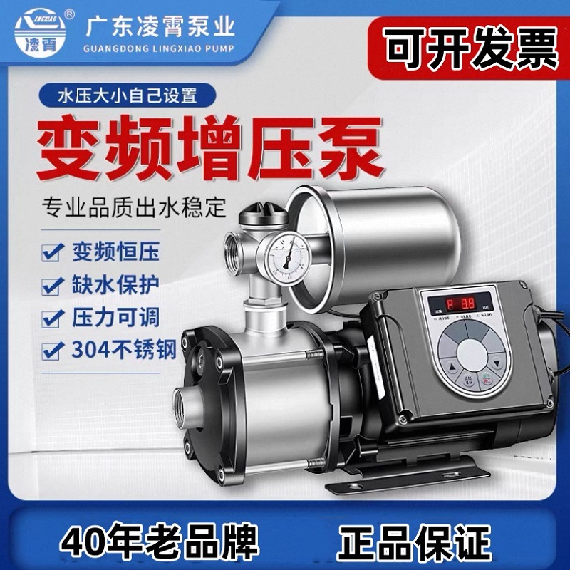 凌霄新款全自动变频恒压增压泵家用低音不锈钢自来水太阳能耐高温