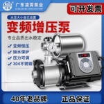 凌霄新款全自动变频恒压增压泵家用低音不锈钢自来水太阳能耐高温