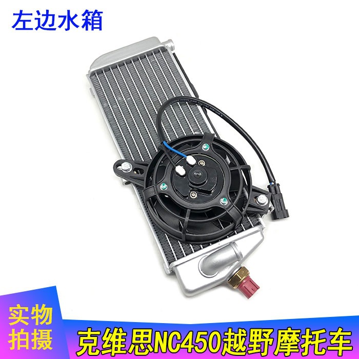 Kvis KWS Off-road Motorcycle K16 with Fan Water Temperature Sensor NC450k18 Left and Right Water Tank Assembly