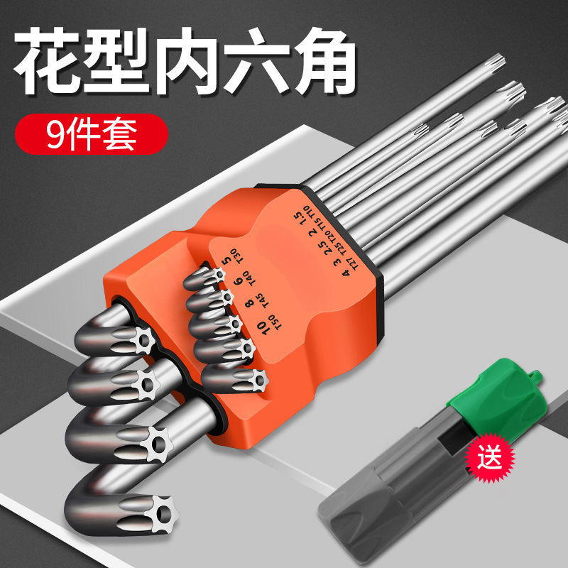 内六角扳手套装梅花米字六棱角螺丝刀工具组合加长扳手六边形