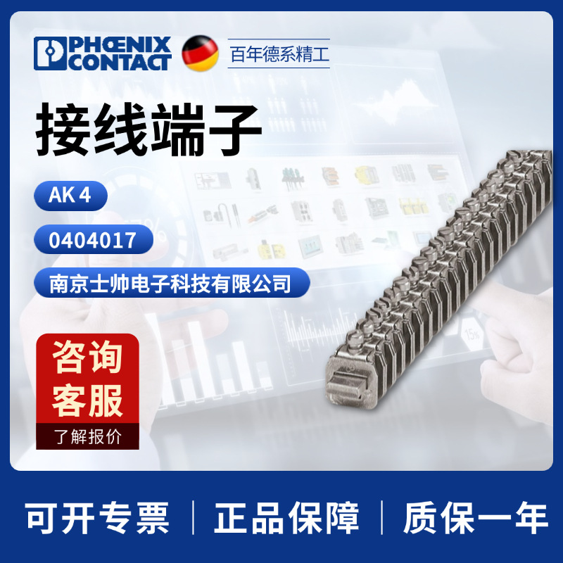 德国 菲尼克斯 凤凰 phoenix 接线端子 AK 4 0404017