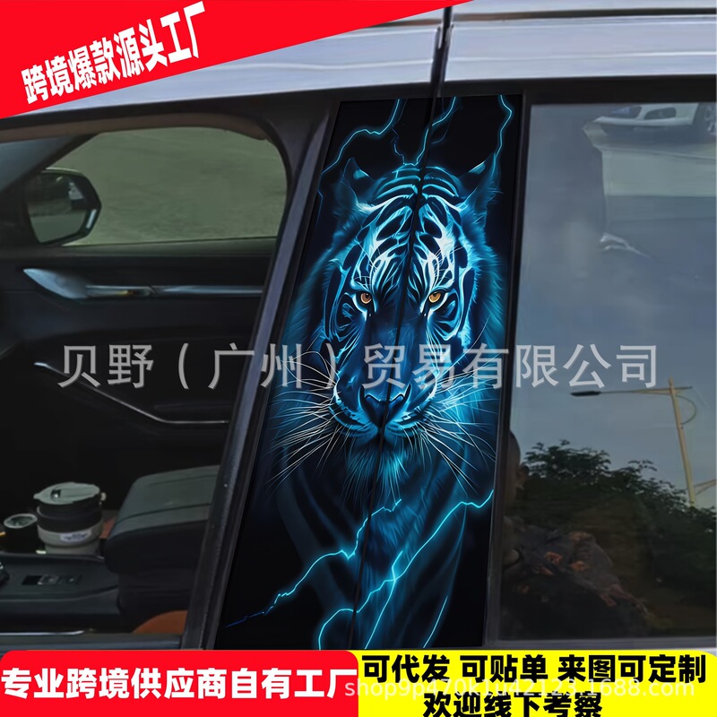 爆款跨境包贴标亚马逊TEMU汽车中柱个性创意B柱保护装饰贴|undefined