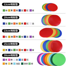 敏捷训练器材幼儿园感统训练字母数字地标垫足篮球平面标志碟厂家