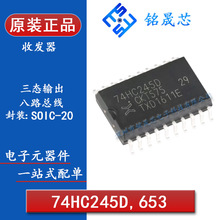 74HC245D,653 ȫ��ԭ�b SOIC-20 ���Bݔ����·�p�򿂾��հl��оƬ