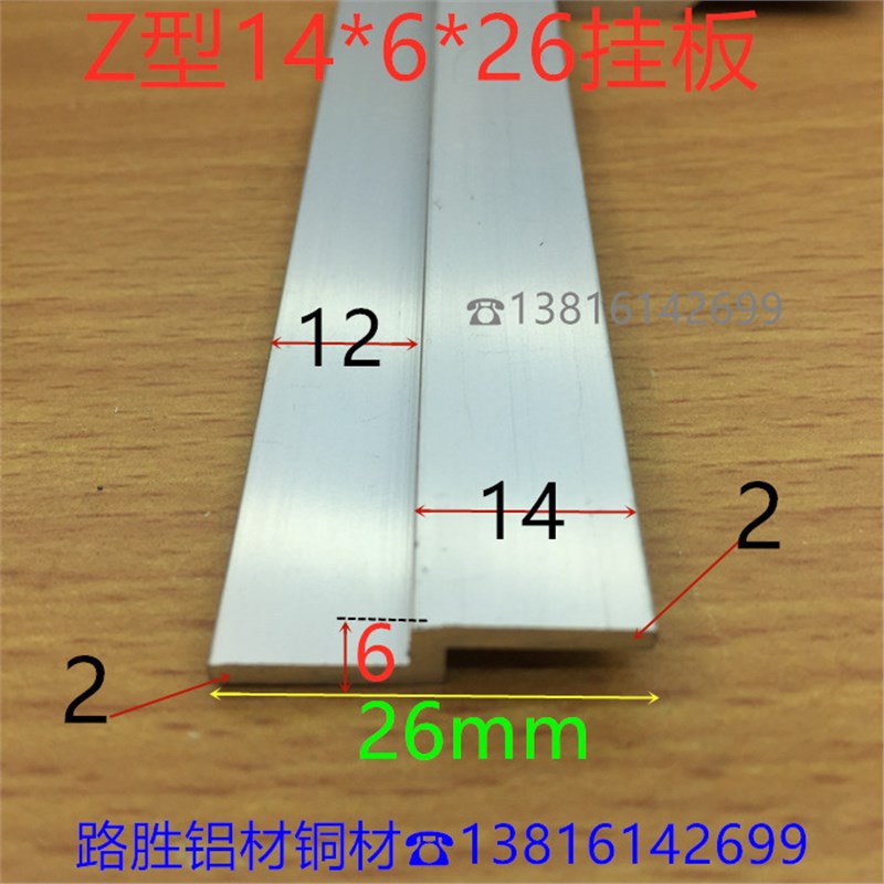 Z字铝Z型14*6*14厚2mmZ形压板铝合金拐角折边角挂板铝挤型材料一
