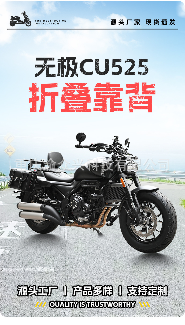 Suitable for Wuji CU525 Folding Backrest Driver Passenger Aluminum Alloy Telescopic Lumbar Motorcycle Chair Modification