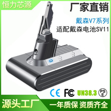 跨境热销Dyson戴森吸尘器电池V7 SV11 批发吸尘器充电锂电池戴森