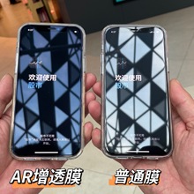 适用苹果 iPhone13pro AR增透钢化膜13Promax降反射手机钢化玻璃