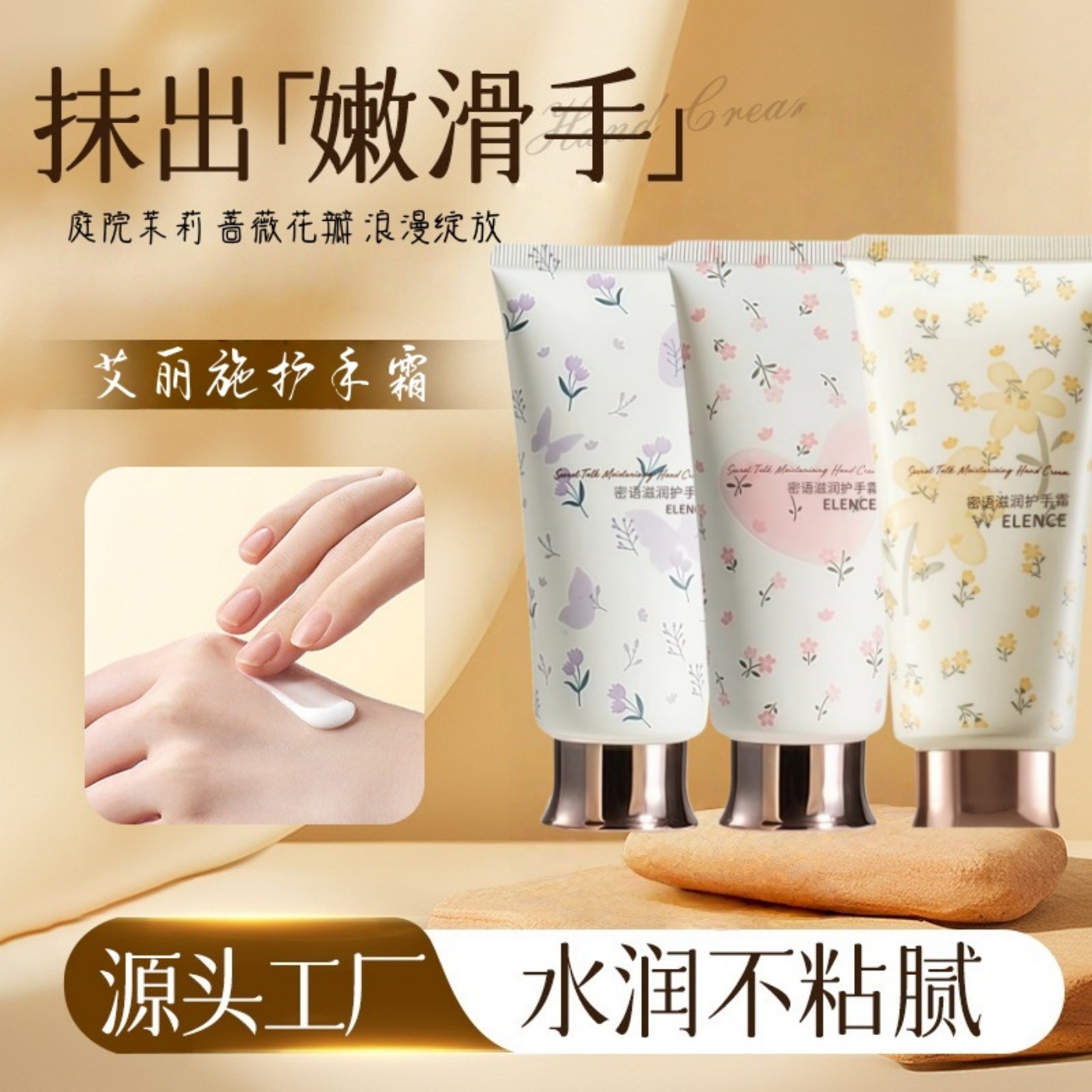 艾丽施护手霜密语滋润手霜香氛柔润保湿补水嫩肤改善干燥紧绷起皮