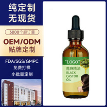贴牌OEM ODM代加工蓖麻精油头皮护理护发按摩保湿滋润精华油定制