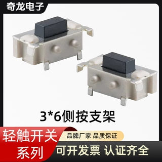 厂家供应 3*6侧按轻触开关支架款编带包装带柱小型按键开关
