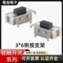 轻触侧按按键包装带开关