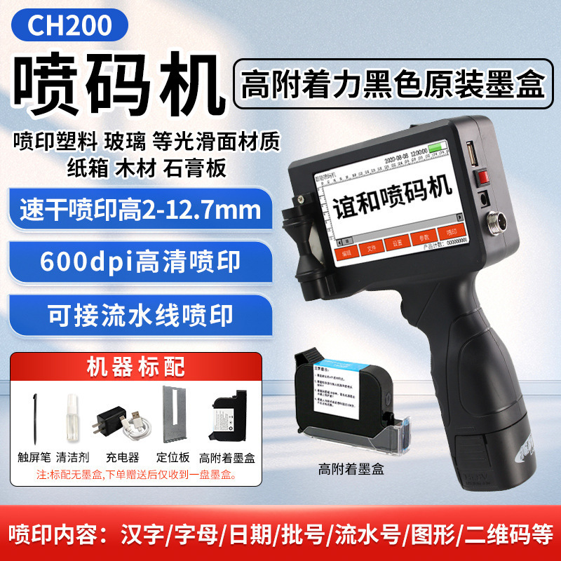 [소형 노즐] CH200+ 고접착 잉크 카트리지 (높이 2~12.7mm)