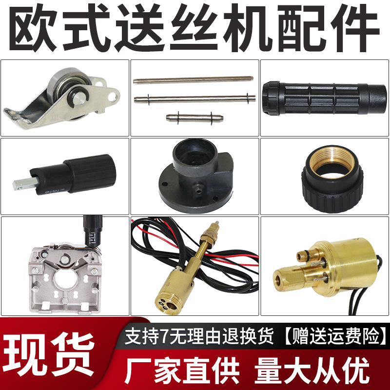 二保焊送丝机配件气保焊送丝机托架总成压丝臂手柄压丝轮导丝杆嘴