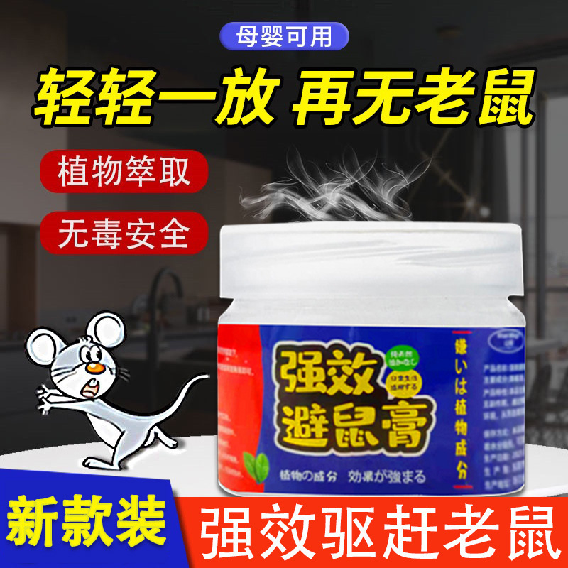 Rodent Repellent Paste, Powerful Rodent Repellent Paste, Indoor Household Car Engine Compartment Anti-Rat Repellent Gel