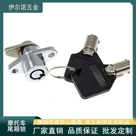 家具锁办公锁;其他锁具;摩托车锁