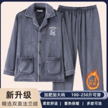 特大码男士睡衣男秋冬款加厚珊瑚绒胖子法兰绒加肥加大280斤5码