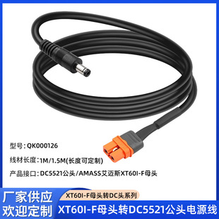 XT60I-Fĸ�^�DDC5521���^�Դ����a�~DC5521���^/AMASS���~˹XT6