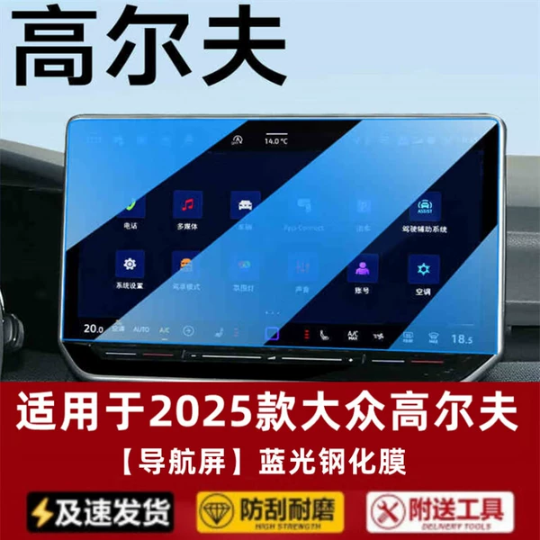 25 Golf [Navigation] Blue Light Tempered Film
