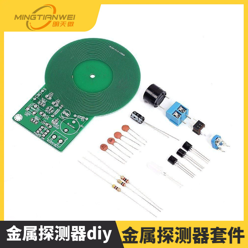 金属探测器diy 金属探测器套件 电子套件 电子DIY 焊接练习板