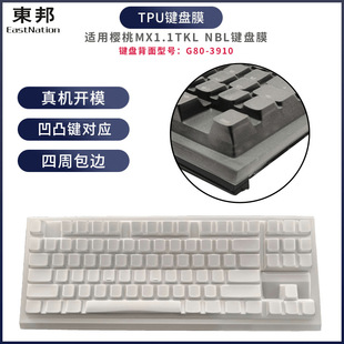 Dongbang keyboard cover desktop computer around the edge dust cover for cherry MX1.1TKL NBL keyboard film
