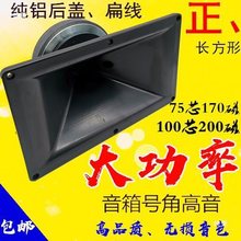 10寸12寸15寸18寸演出婚庆高音号角喇叭75芯100芯喇