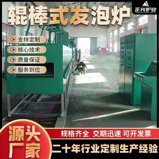 南京正光炉业供应辊棒式发泡炉烘干固化橡塑发泡炉助焊机发泡炉