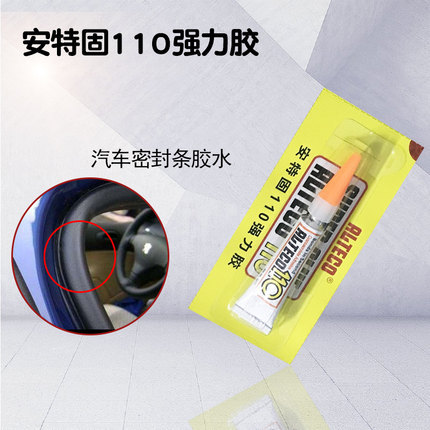 安特固110强力胶水 透明快干粘金属橡塑胶木头瓷器断面修补12支装