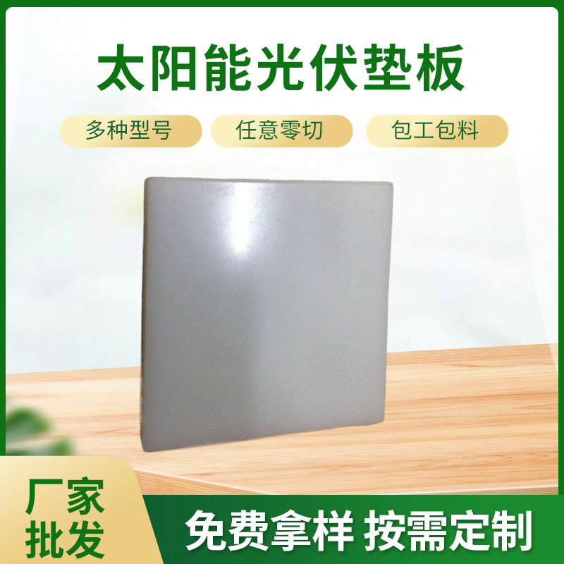 泉州厂家供应太阳能光伏垫板 中空板 白色树脂垫板批发