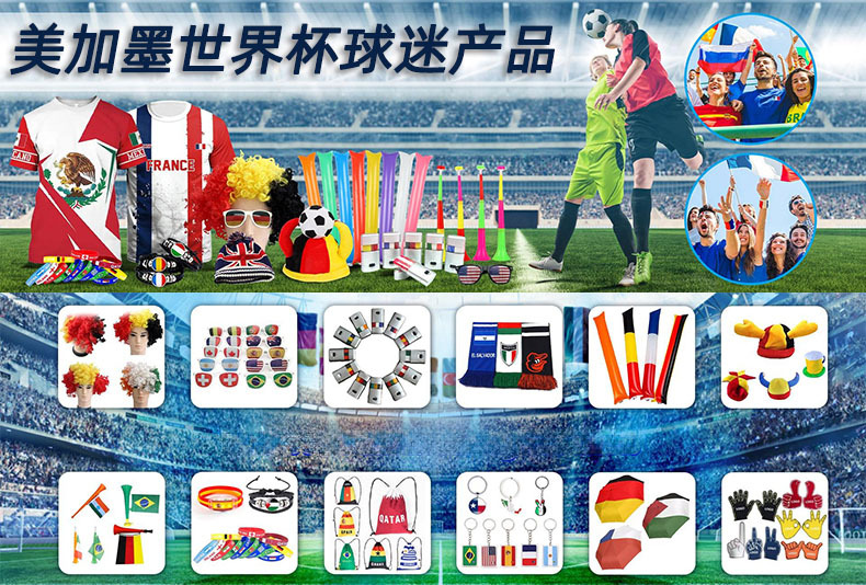 美加墨世界杯详情海报.jpg