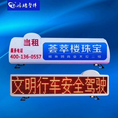 Roof Light light, taxi LED advertising