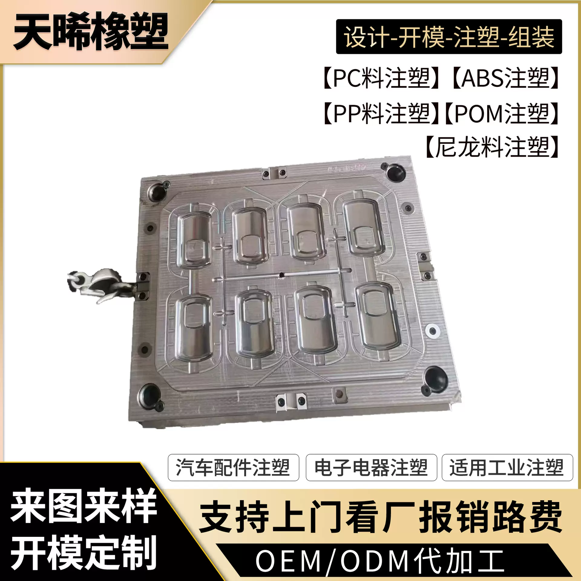 塑料模具制造开模定制硅胶模具设计制做硅橡胶制开模定做注塑模具