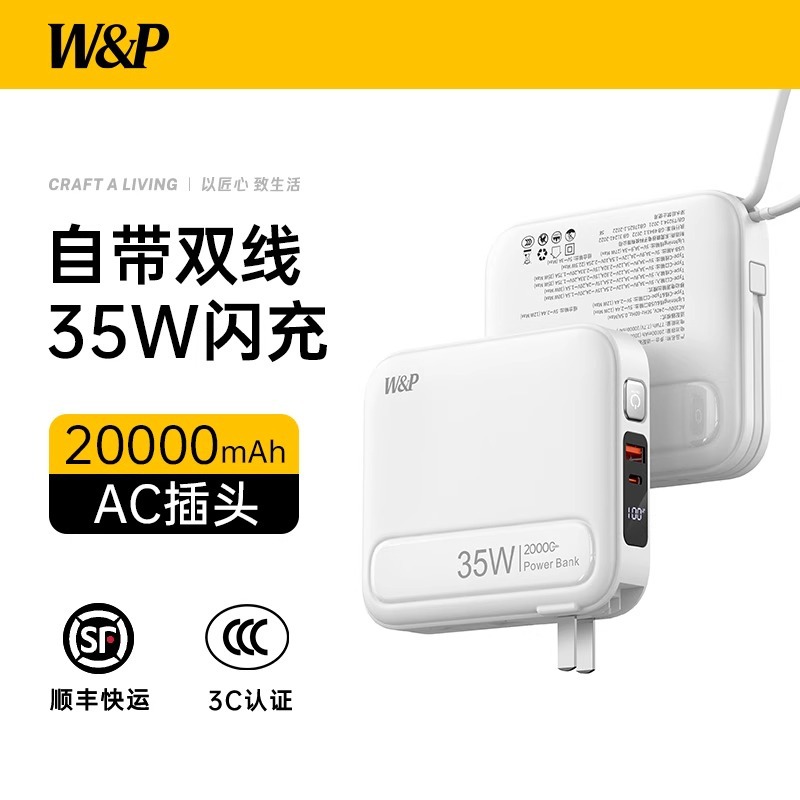 W&P Power Bank 20000Mah Large Capacity with Built-In Cable Ac Plug 35W Fast Charging Airplane Carry-On 3C Certified