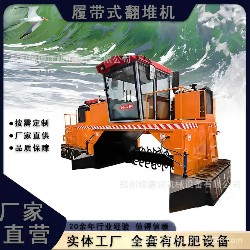 履带式翻抛机污泥厨余垃圾制作肥料设备粪便发酵翻抛机